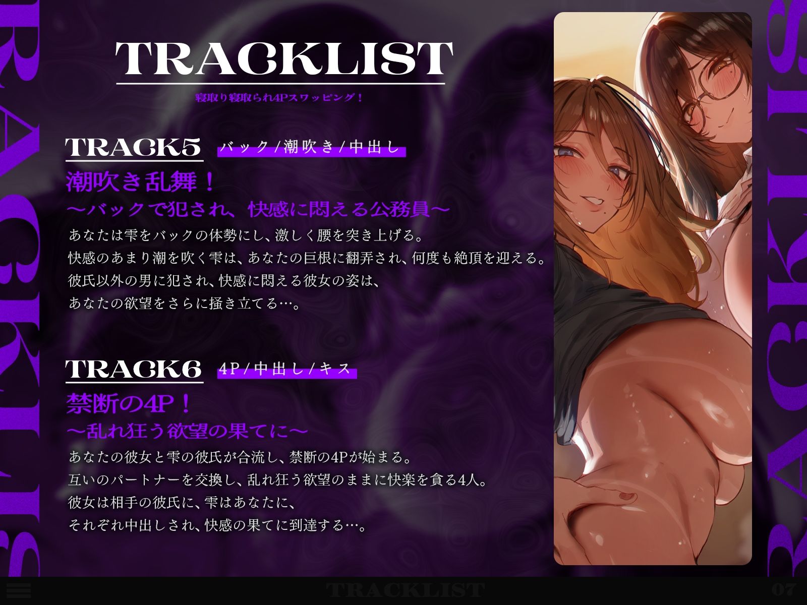 寝取り寝取られ4Pスワッピング！（KU100マイク収録作品） 画像6