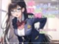 【ず〜っと100円】エロ乳風紀委員ちゃんに催○をかけて性犯罪対策として搾精してもらう話【オホ声/アナル舐め/食チンカス】