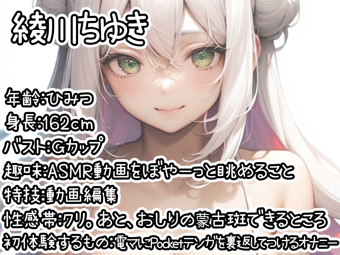 サンプル画像1:【初体験オナニー実演】THE FIRST DE IKU【綾川ちゆき – 電マにPOCKET TENGA】(いんぱろぼいす) [d_702013]