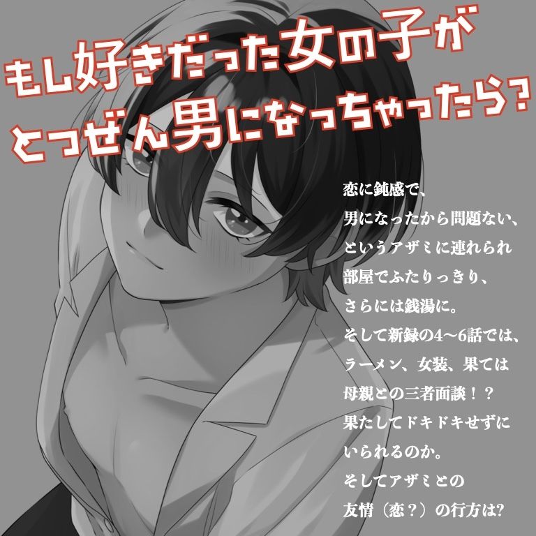 サンプル画像1:【TSF ASMR】アザミは男になりました。1＋2【CV:狼桜ぽんさや】(KDM) [d_702139]