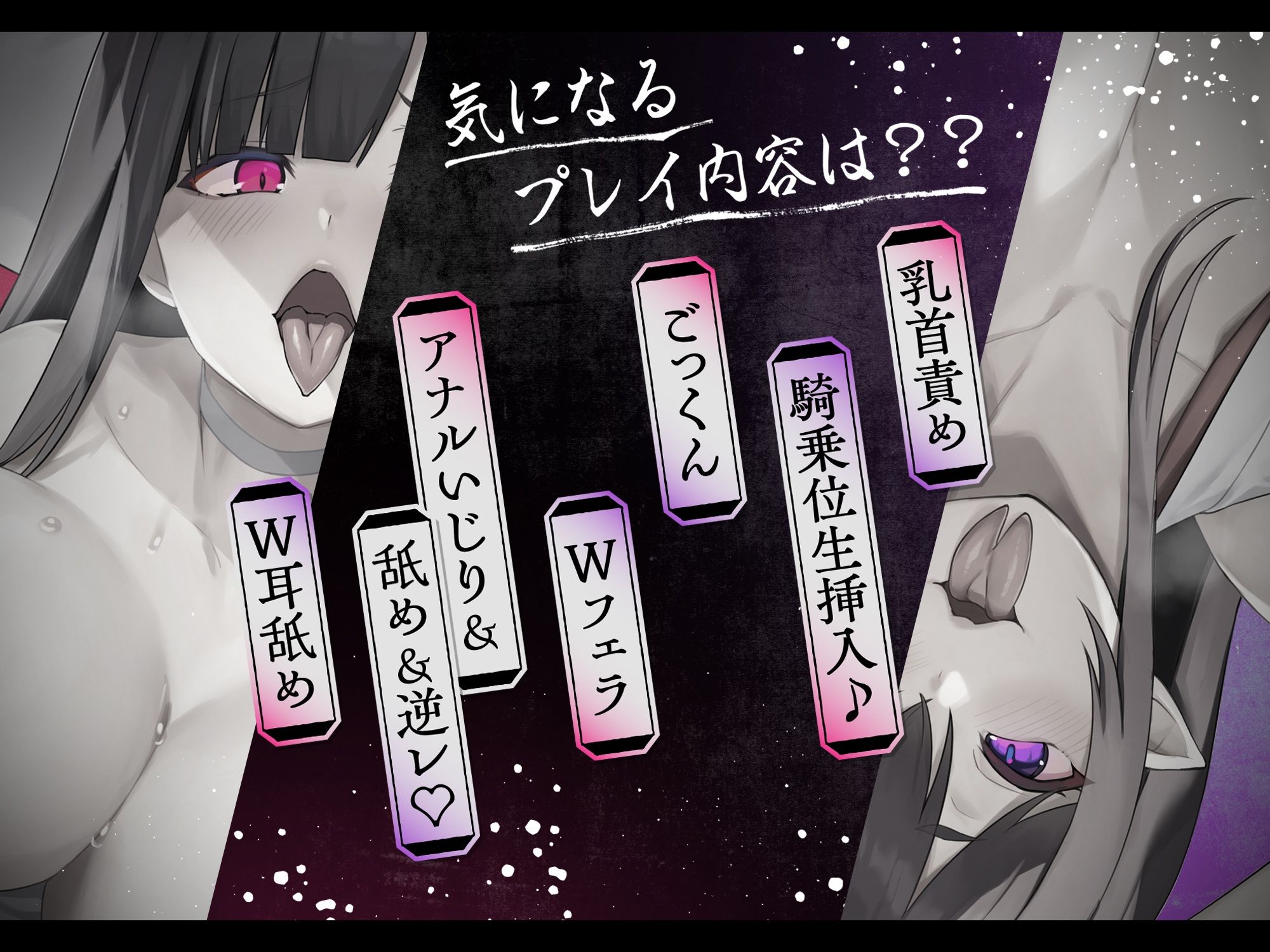 【ホラーASMR♪】姦姦蛇螺vs八尺様 〜ヤンデレ怪異とドスケベ怪異に挟まれて粘着されるお話！？【逆レ・耳舐め・ずっと主導権無し！！】［ CV:篠守ゆきこ、御子柴泉 ］ 画像1