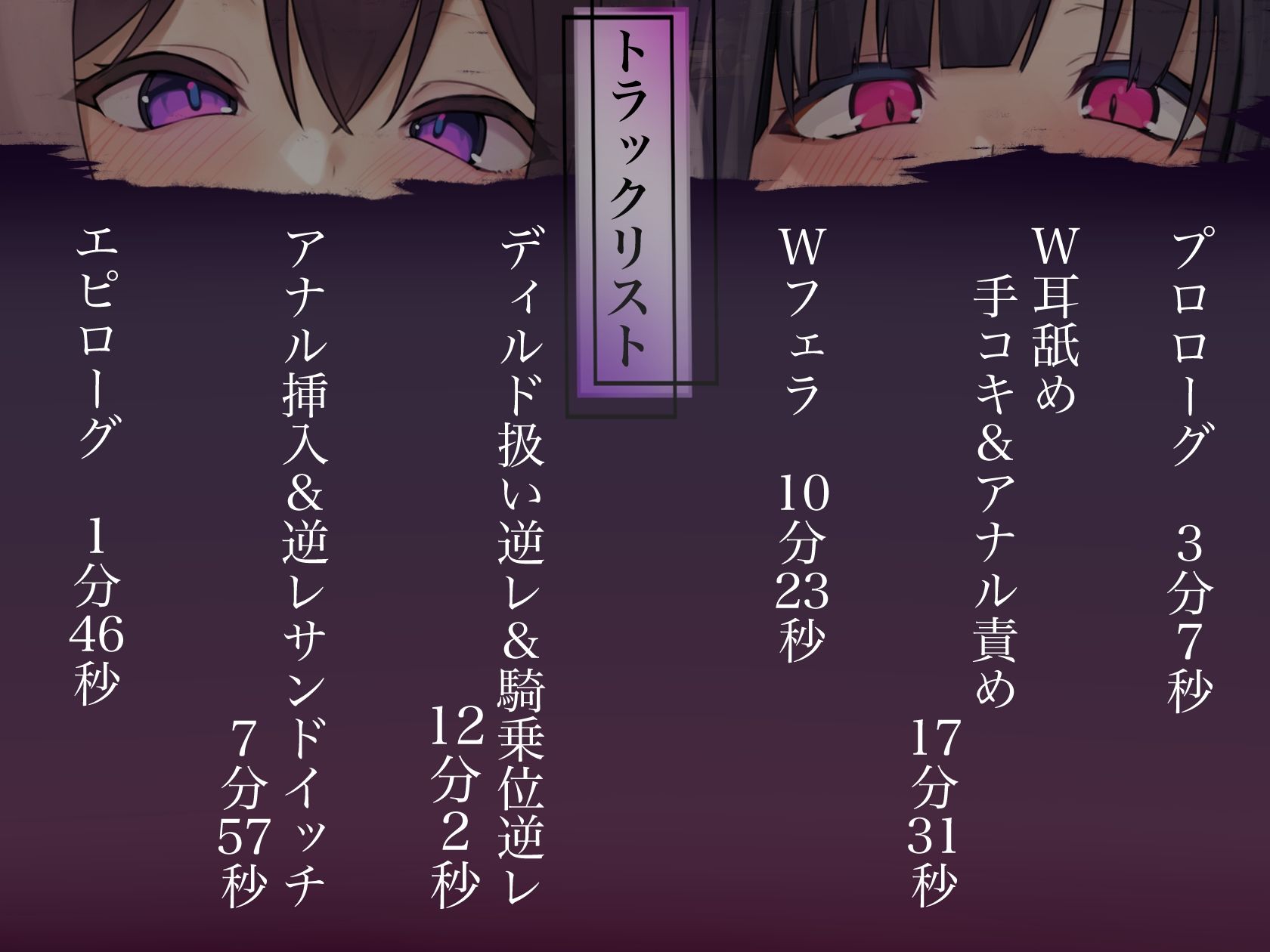 サンプル画像5:【ホラーASMR♪】姦姦蛇螺vs八尺様 〜ヤンデレ怪異とドスケベ怪異に挟まれて粘着されるお話！？【逆レ・耳舐め・ずっと主導権無し！！】［ CV:篠守ゆきこ、御子柴泉 ］(わちのぶた) [d_702235]