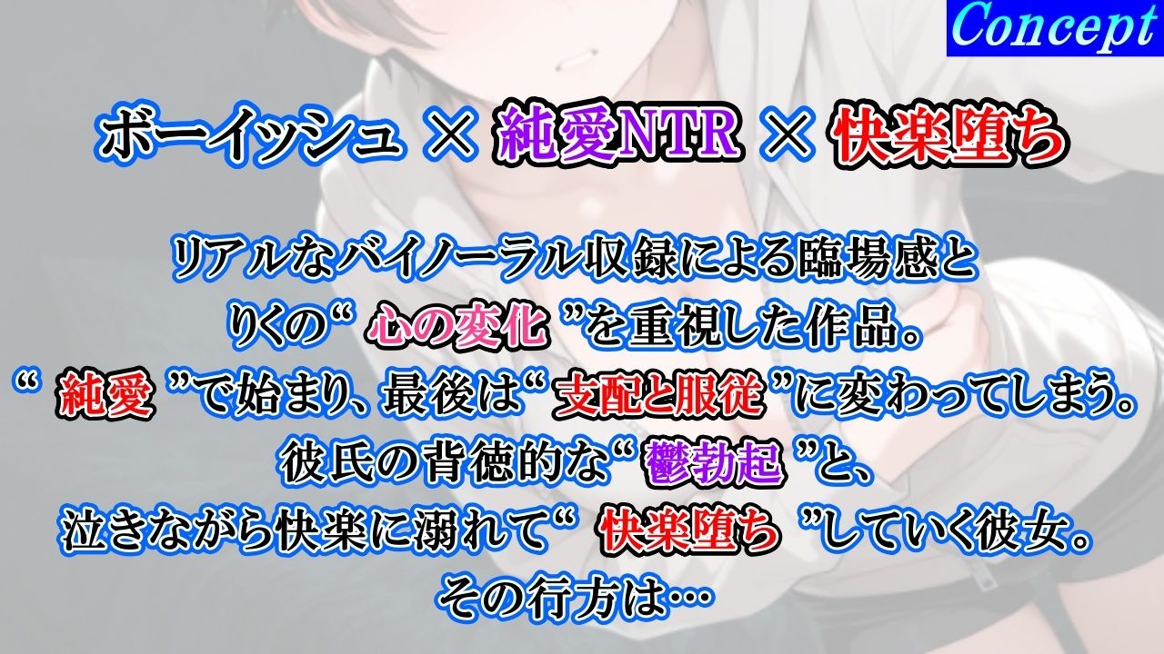 サンプル画像2:【純愛NTR→快楽堕ち】ボーイッシュ彼女が寝取られオホ声でメス便器化する話〜社会人チンポに負けて僕のチンポは鬱勃起〜＜バイノーラル＞(くーるぼーいっす) [d_702344]