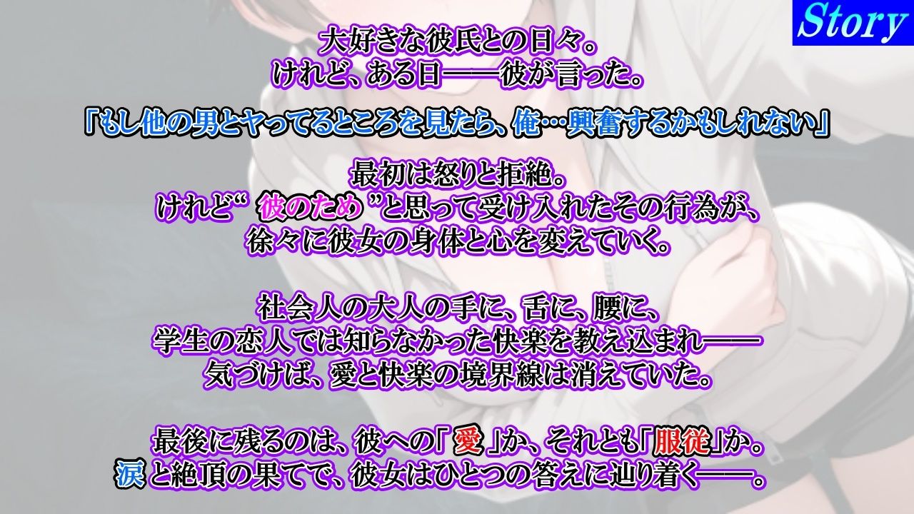 サンプル画像3:【純愛NTR→快楽堕ち】ボーイッシュ彼女が寝取られオホ声でメス便器化する話〜社会人チンポに負けて僕のチンポは鬱勃起〜＜バイノーラル＞(くーるぼーいっす) [d_702344]