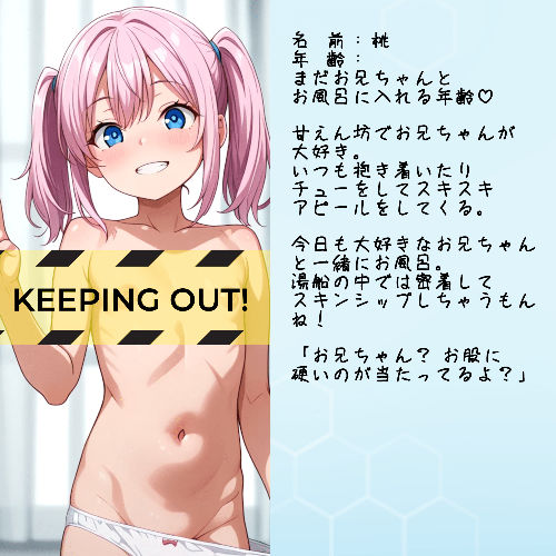 妹コレクション【ち〇っこ編】