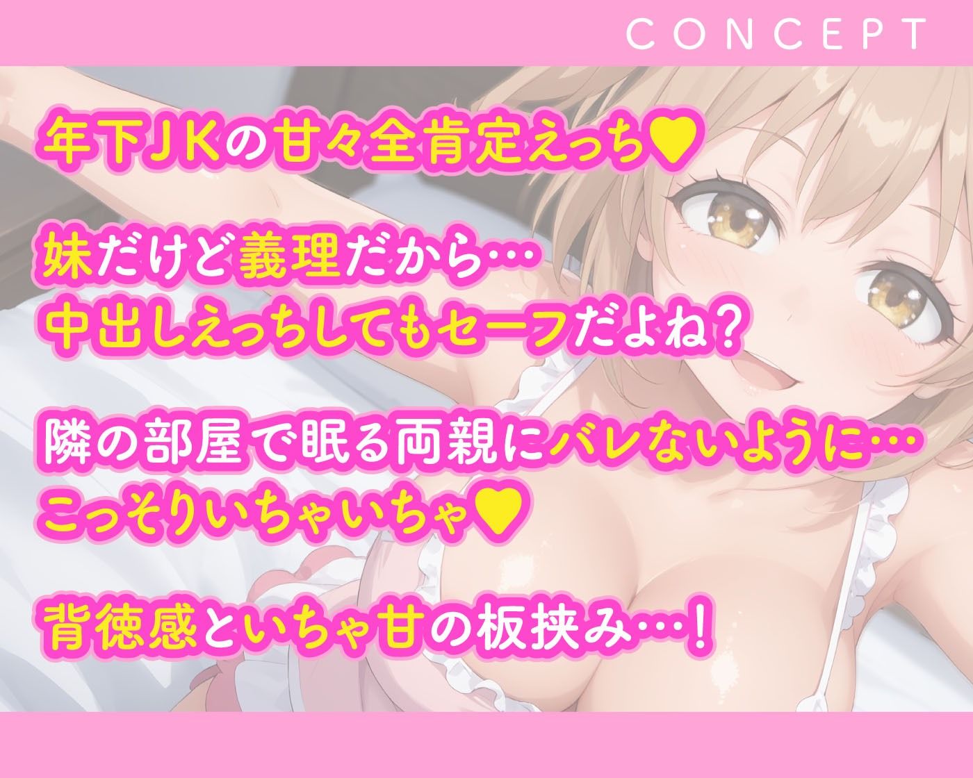 全てを許してくれる義妹と甘やかしえっち 画像2