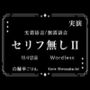 【Ver2】セリフなし/無需語言/Wordless 実演生音ガチ射精/實演生音射精/Live-Action