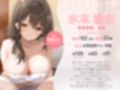 お隣さんは美人デカチチ母娘が営むお風呂屋さん！？毎晩の甘々ご奉仕えっちで、身も心もトロットロにされちゃおう♪【KU100収録】