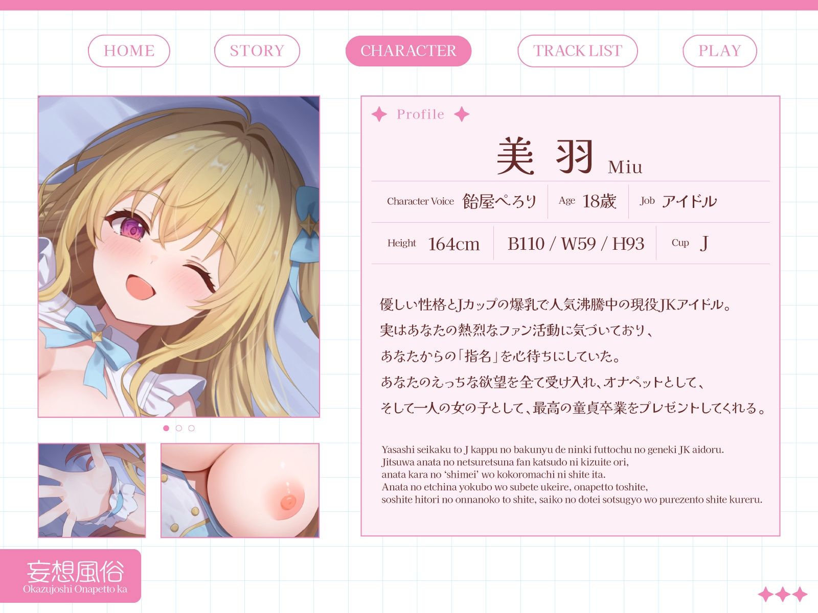 サンプル画像2:【妄想風俗】夢にまでみたオカズ女子がオナペット化しちゃいます♪〜推しの爆乳JKアイドル編〜【KU100収録】(にゅうにゅう) [d_702764]