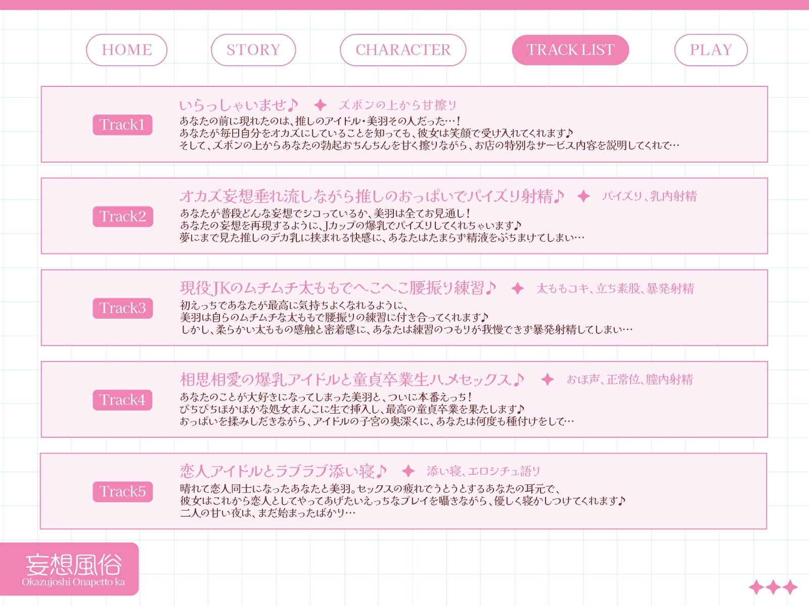 サンプル画像3:【妄想風俗】夢にまでみたオカズ女子がオナペット化しちゃいます♪〜推しの爆乳JKアイドル編〜【KU100収録】(にゅうにゅう) [d_702764]