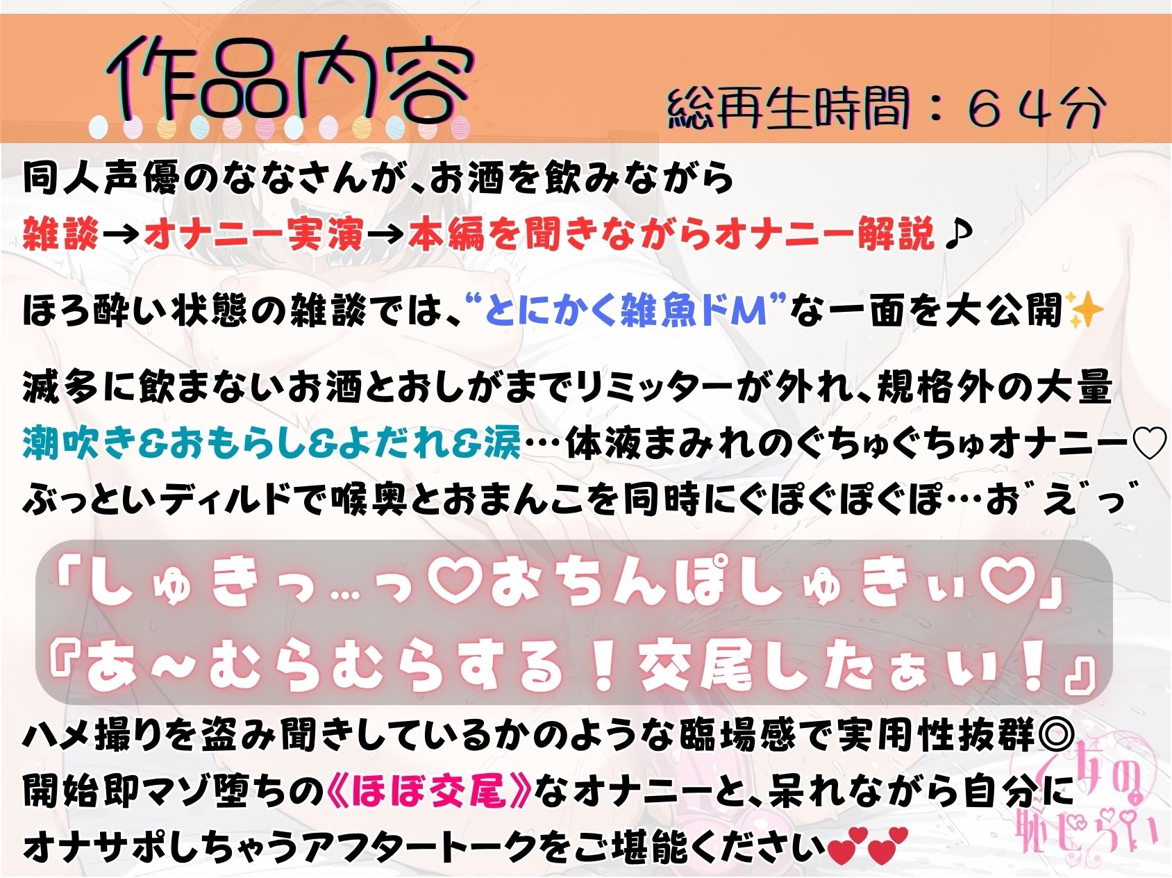 54.酩酊オナニー《雑魚ドM同人声優》【大量潮吹き喉奥責め♪】〜ほとんどハメ撮り!?交尾オナニー「喉もおまんこも…気持ちいい…っ゛!///」〜 画像1