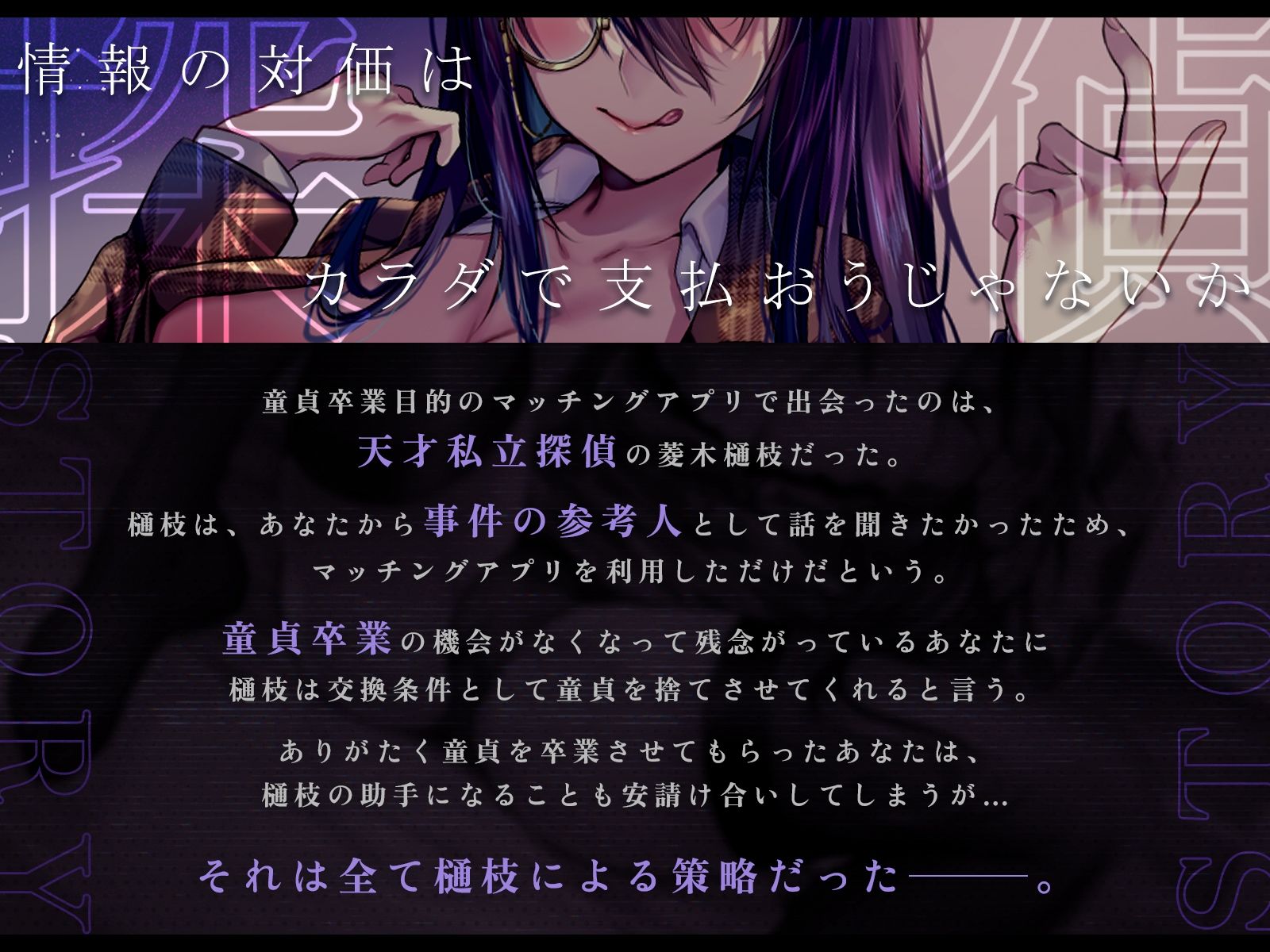 爆乳私立探偵とのえっちな事件捜査〜情報の対価はカラダで支払おうじゃないか〜【KU100収録】 画像1