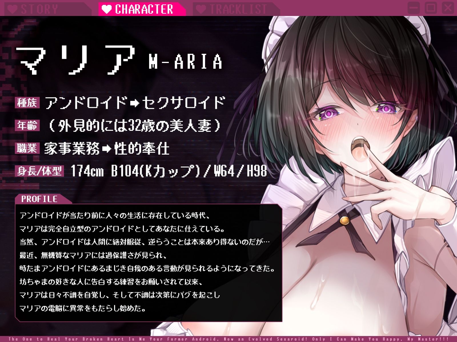 失恋したあなたを癒すのは、セクサロイドに進化を遂げた元アンドロイド。「坊ちゃまの幸福を叶えられるのは私だけッ！！！」【KU100収録】 画像2