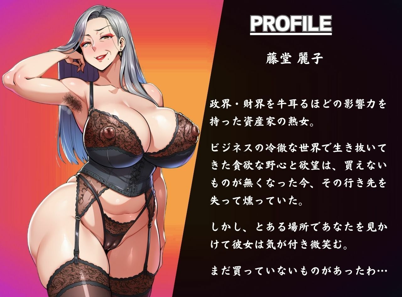 サンプル画像1:55歳ヴィンテージ物のセレブ熟女に買われて息子にされた僕(MILF BOOKS) [d_702853]