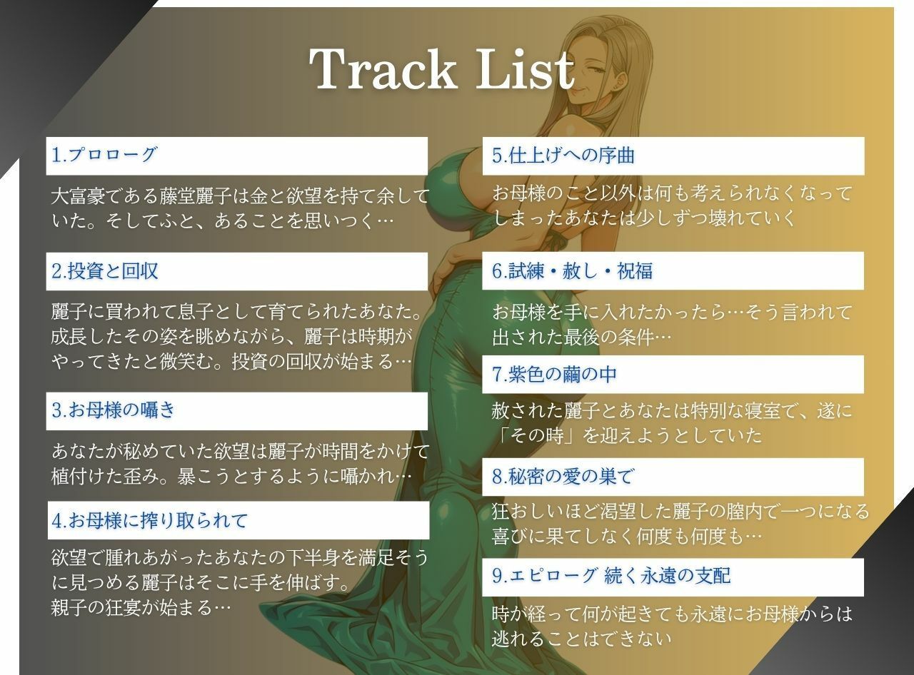 55歳ヴィンテージ物のセレブ熟女に買われて息子にされた僕 画像2