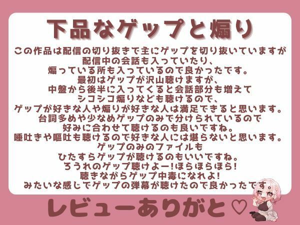 【合計450ゲップ！！＋嘔吐あり】汚い生ゲップ・連続ゲップたっぷり！！ゲップ配信切り抜き動画♪【Live2D/人妻Vtuber/フェラ】【2025年3月8日〜2025年8月14日分】 画像7
