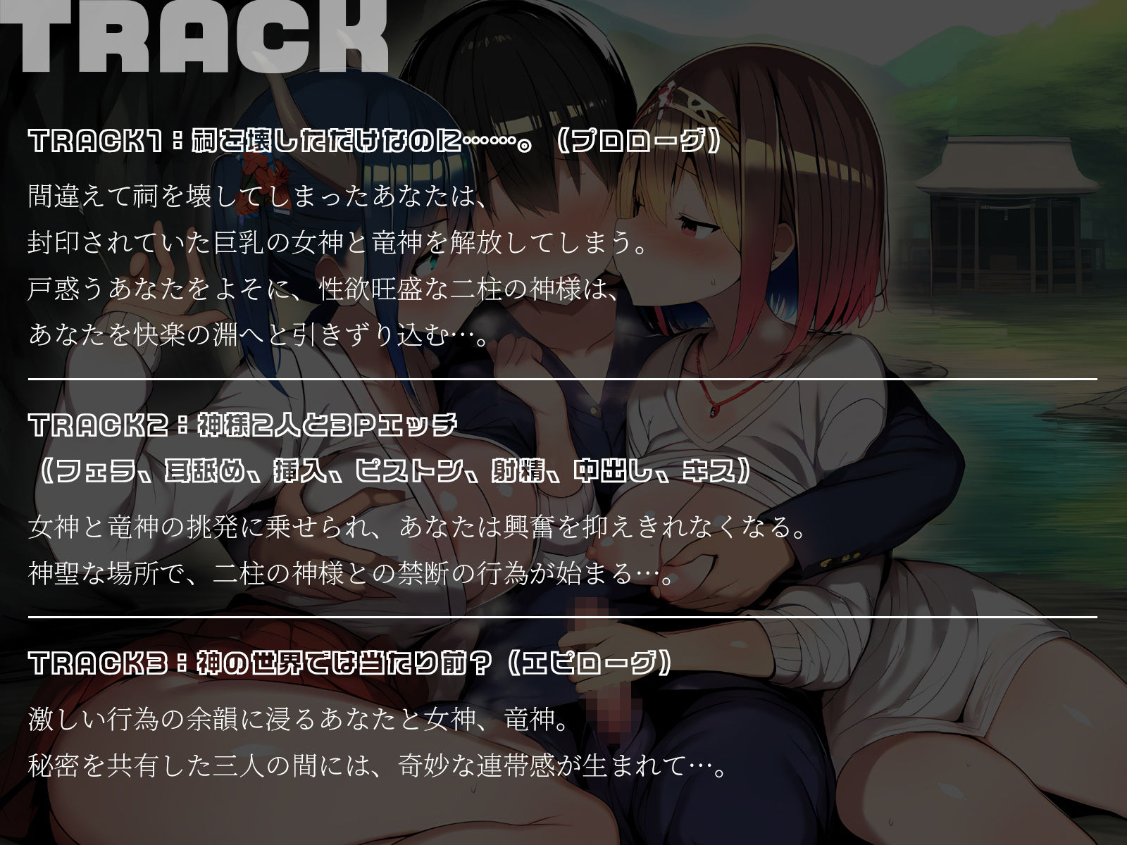 【KU100】神様3P〜祠を壊したら巨乳の女神と竜神が出てきました♪〜 画像5