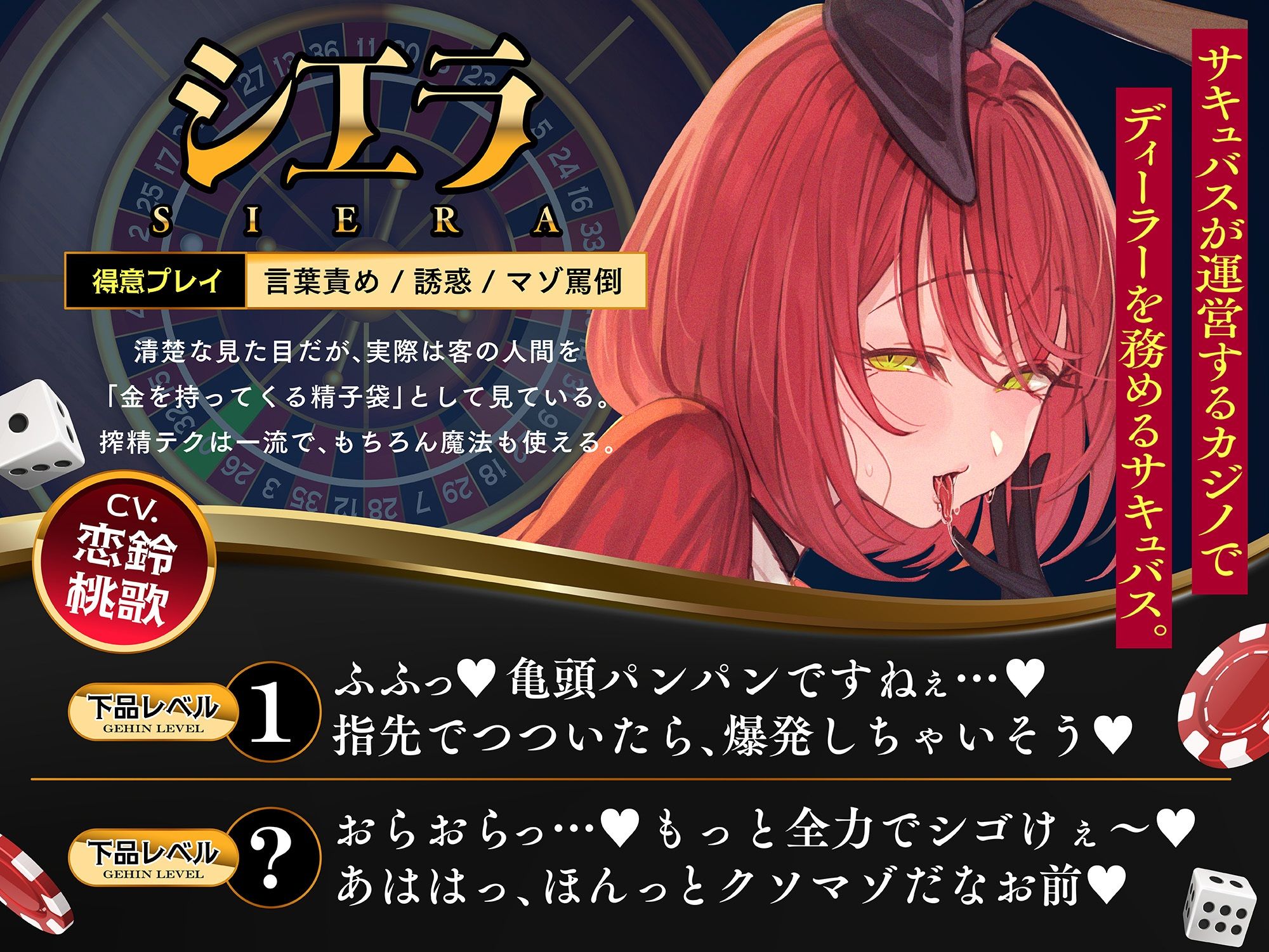 【下品レベルMAX】バニーサキュバスのいじわるシコシコ搾精カジノ〜BETするほど下品になるドスケベ淫語で限界オナサポゲーム♪【4P攻め有り/敗北射精/ドM自覚】 画像3