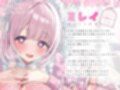 一途な恋愛夢見がちメイドはご主人様と結ばれたい〜密着献身ご奉仕で中出し希望〜
