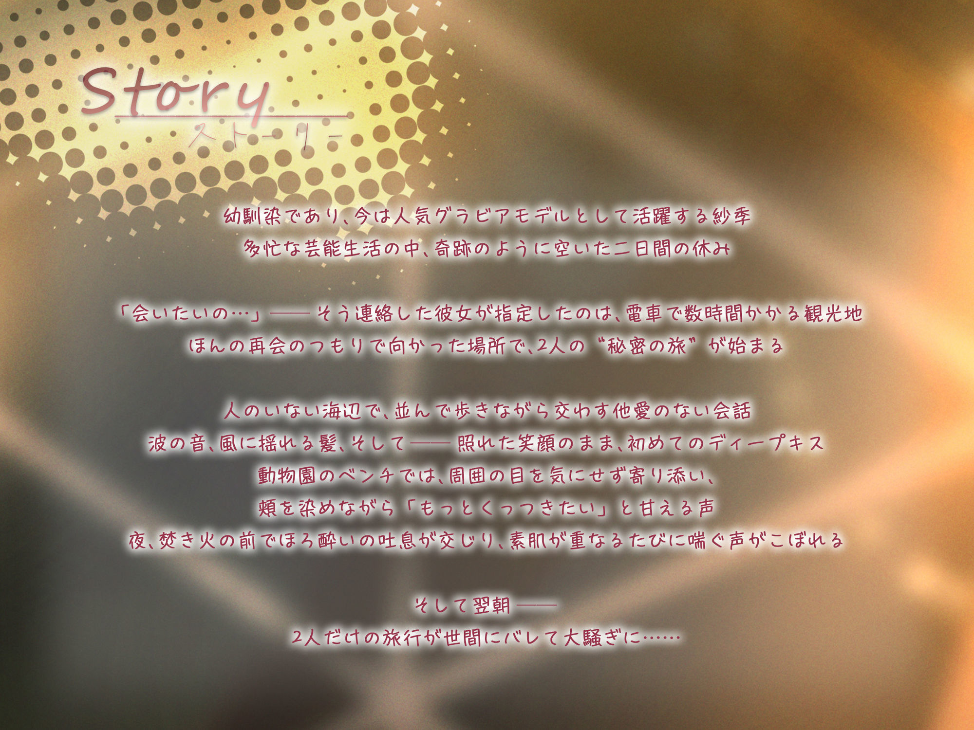 ♪10日間限定特典同梱♪イチャイチャ子作り旅行〜人気グラドルになった彼女と初めての濃厚中出し密会旅行 画像4