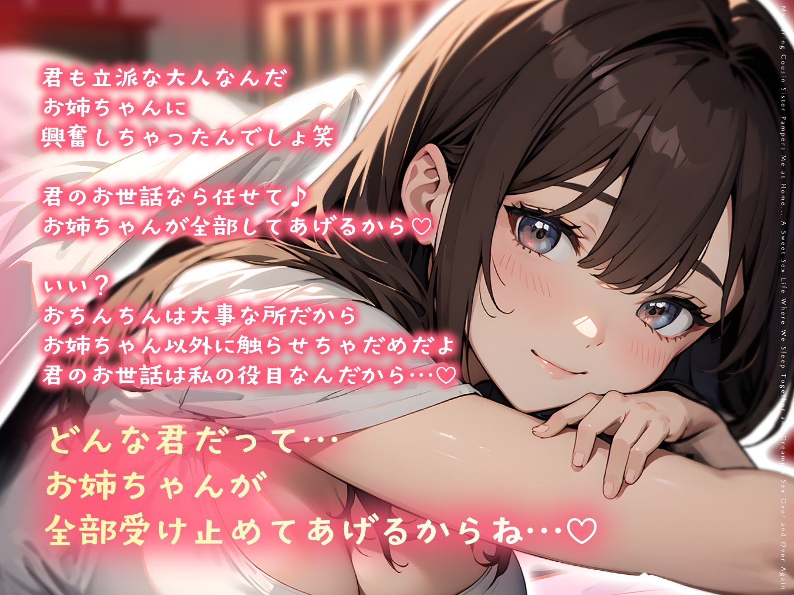 世話焼き従姉のお姉さんに実家で甘やかされて…添い寝密着で何度も中出しさせられるあまあま性活 画像3