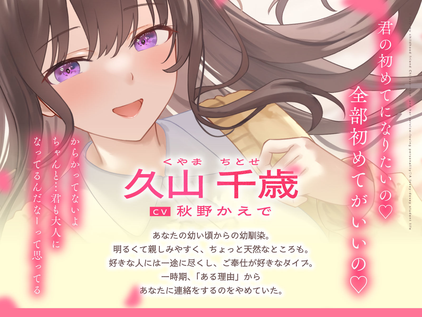 ご奉仕大好きな幼なじみの千歳ちゃんとスキスキ（はーと）いちゃらぶ学生性活〜春/初恋と再会〜 サンプル2