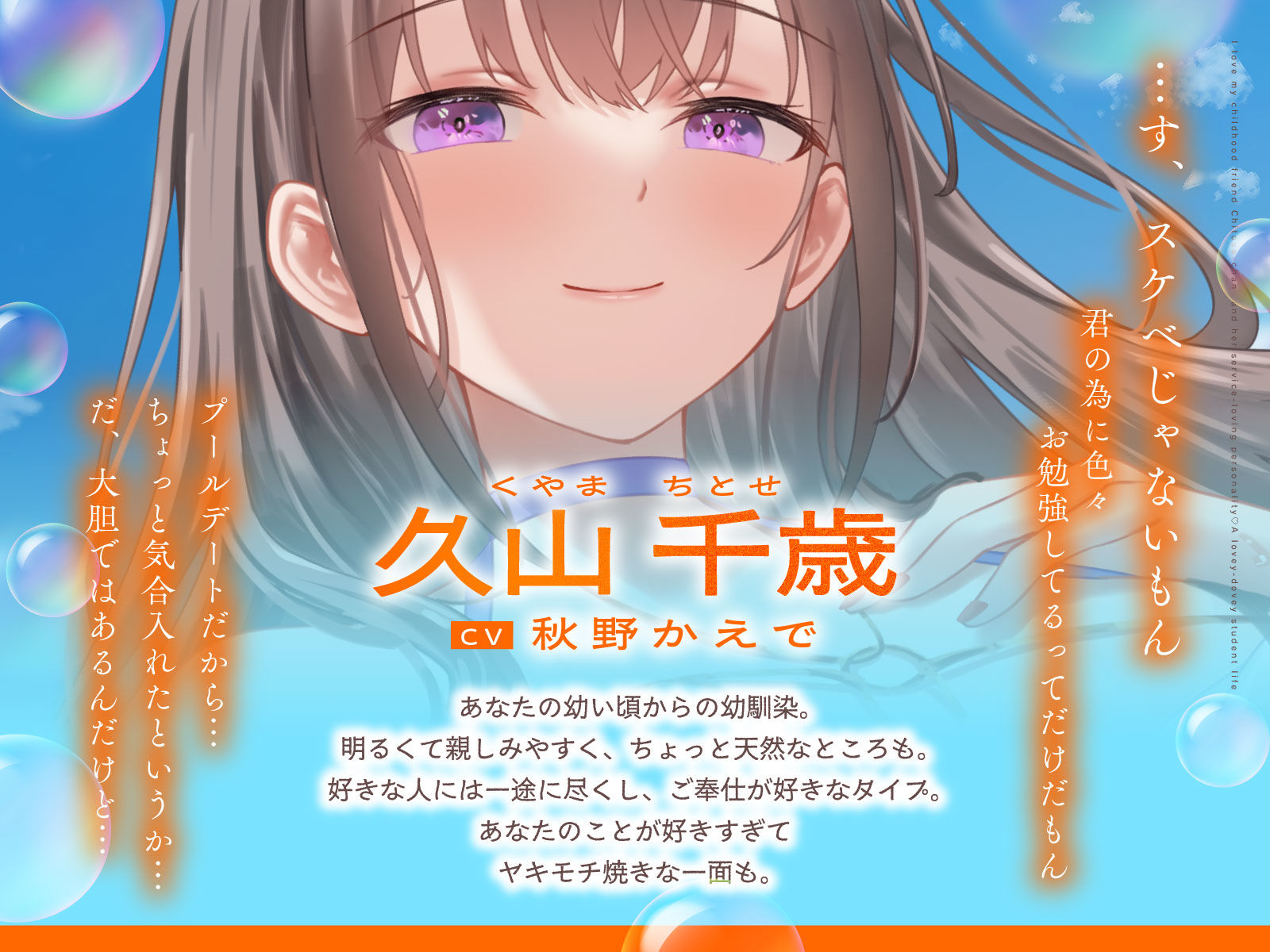 ご奉仕大好きな幼なじみの千歳ちゃんとスキスキ(はーと)いちゃらぶ学生性活〜夏/可愛いヤキモチ〜 画像2