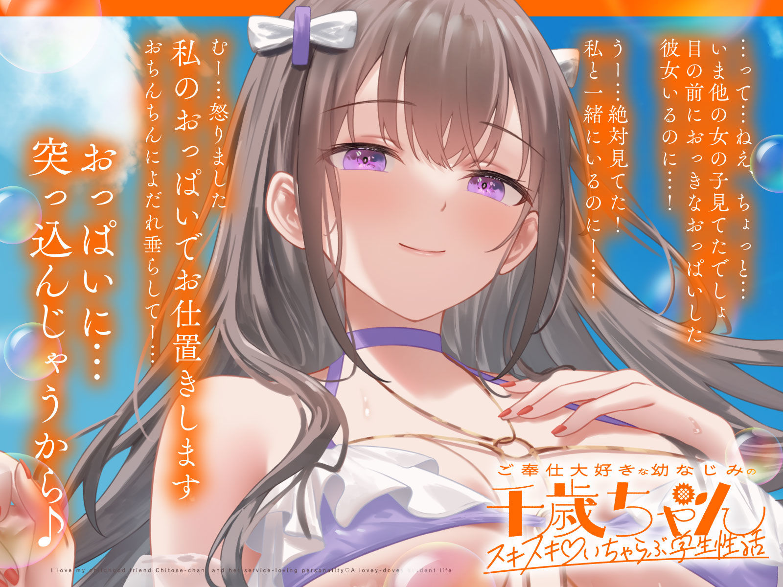 サンプル画像4:ご奉仕大好きな幼なじみの千歳ちゃんとスキスキ（はーと）いちゃらぶ学生性活〜夏/可愛いヤキモチ〜(うこんちゃん☆かんぱにぃ) [d_703065]