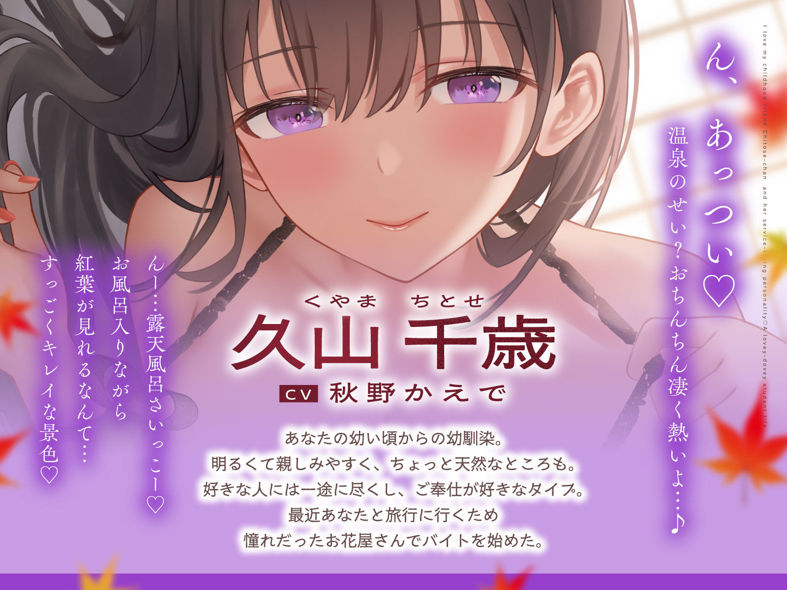 サンプル画像2:ご奉仕大好きな幼なじみの千歳ちゃんとスキスキ（はーと）いちゃらぶ学生性活〜秋/恋が深まる季節〜(うこんちゃん☆かんぱにぃ) [d_703067]