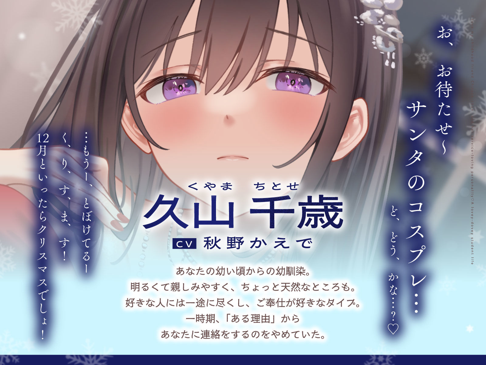 サンプル画像2:ご奉仕大好きな幼なじみの千歳ちゃんとスキスキ（はーと）いちゃらぶ学生性活〜冬/これからもずっと一緒〜(うこんちゃん☆かんぱにぃ) [d_703068]