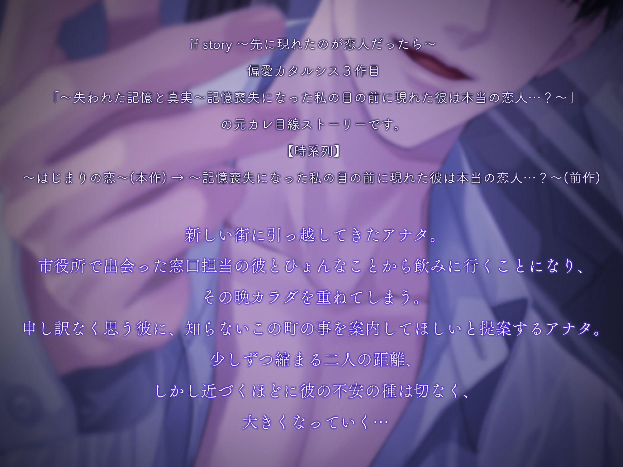 失われた記憶と真実〜はじまりの恋〜 画像1