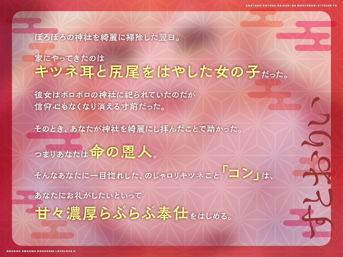 【ケモ耳サークル】貴方のことが大好きなのじゃロリ狐と濃厚甘々ドスケベらぶらぶエッチ【CV.佐々木サキ】1