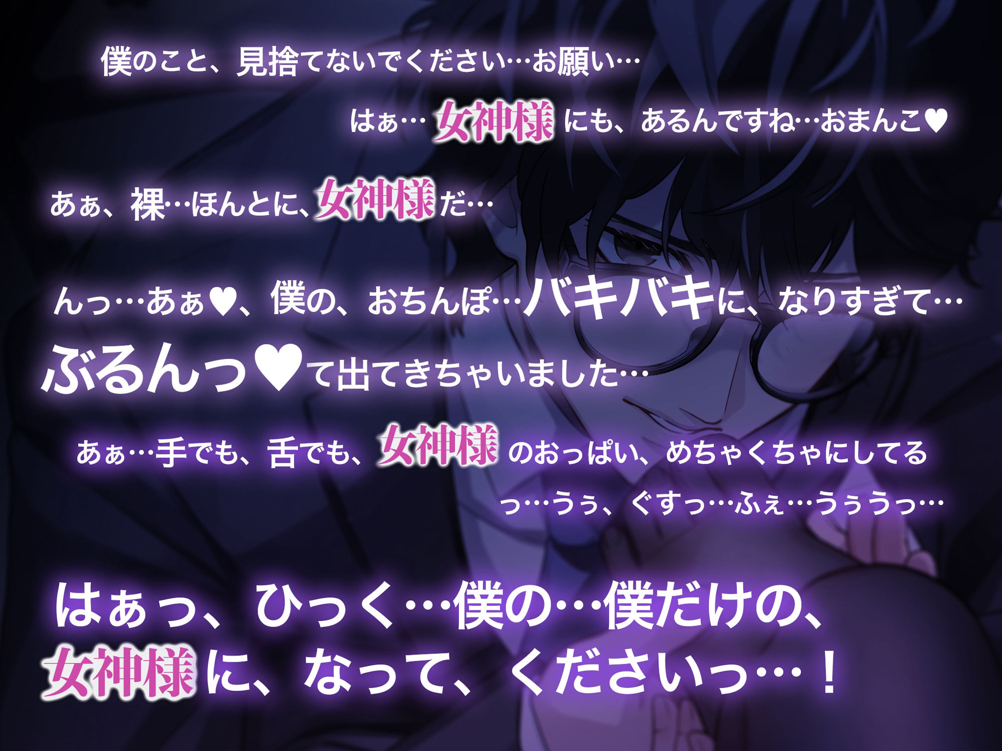 【ヤンデレ崇拝えっち】ネガティブな後輩くんに崇拝されています 画像3