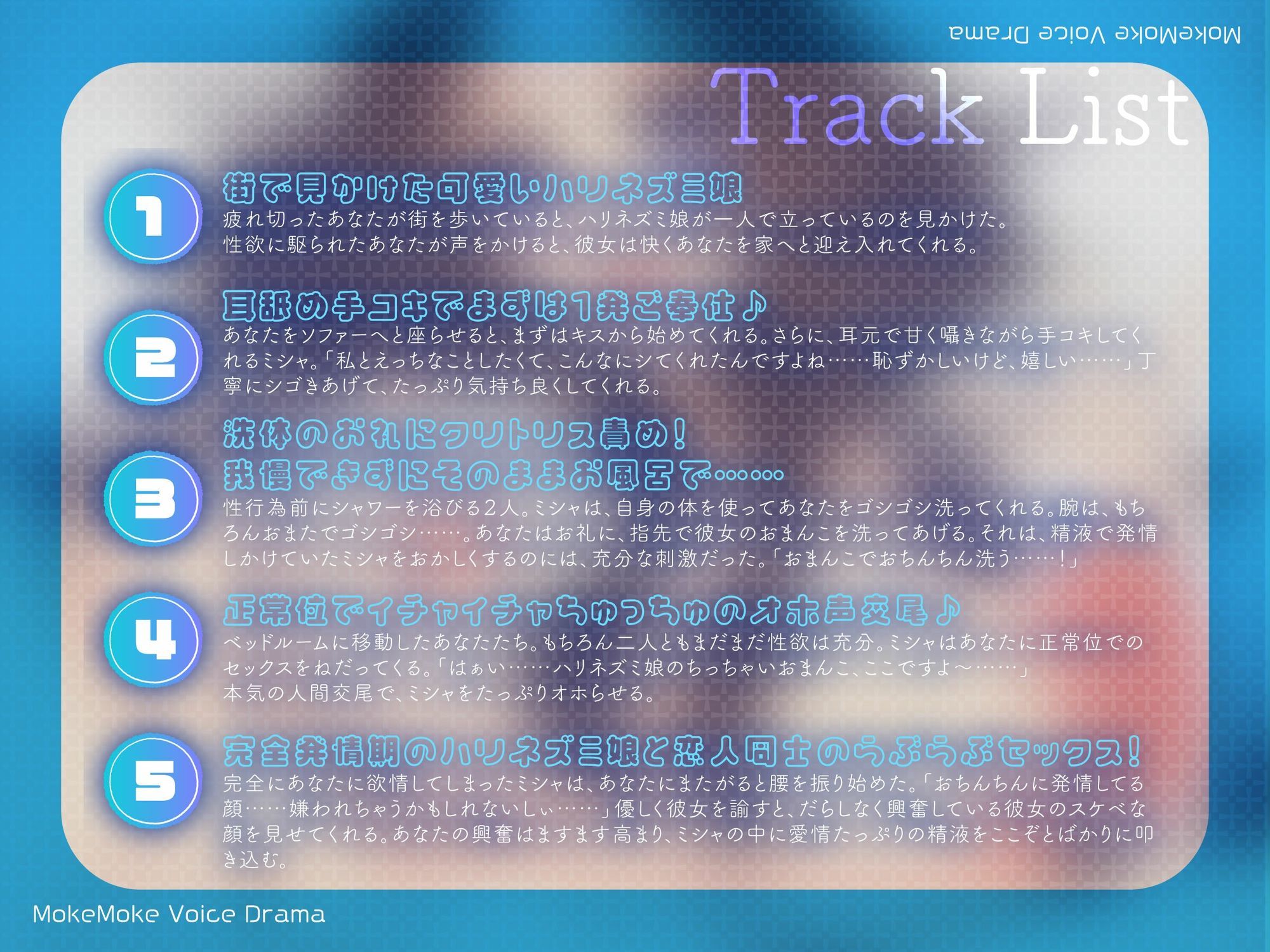 【ケモ耳サークル】元気いっぱいアホ系後輩タイプのケモ耳ハリネズミ娘と生ハメおほ声らぶらぶ甘トロえっち♪【CV.まりい】 画像1