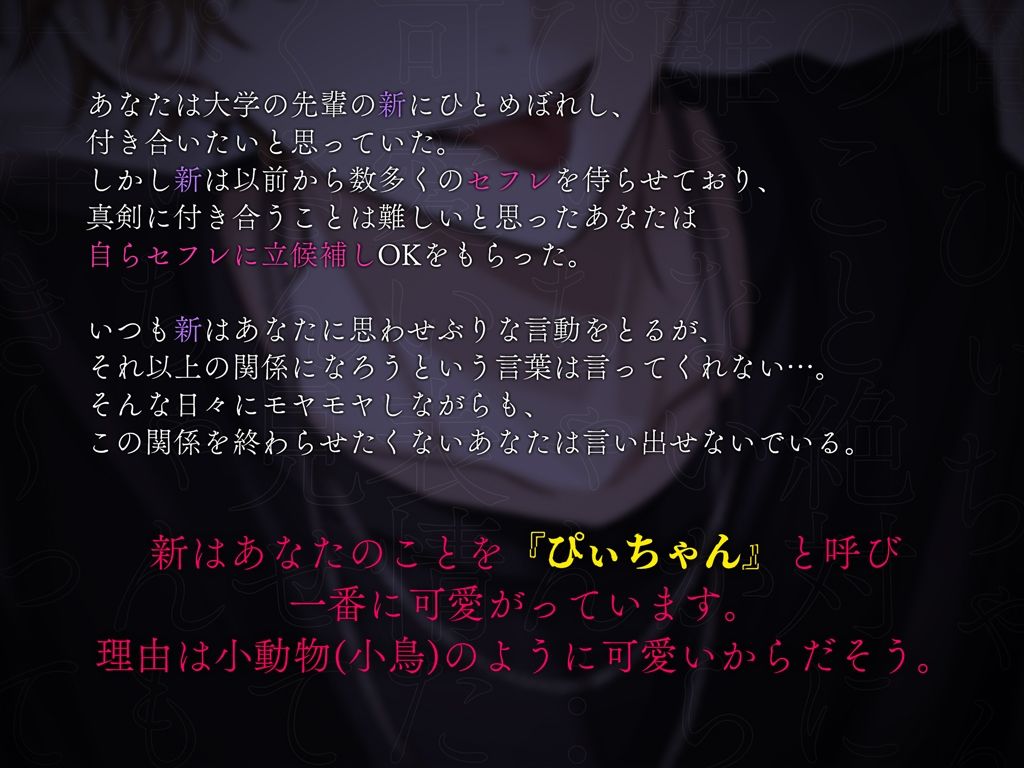 【※あなたはぴぃちゃん※】『超絶ド沼男』〜彼女にする気はないのに他の男に取られるのを嫌がる新くん〜 画像2