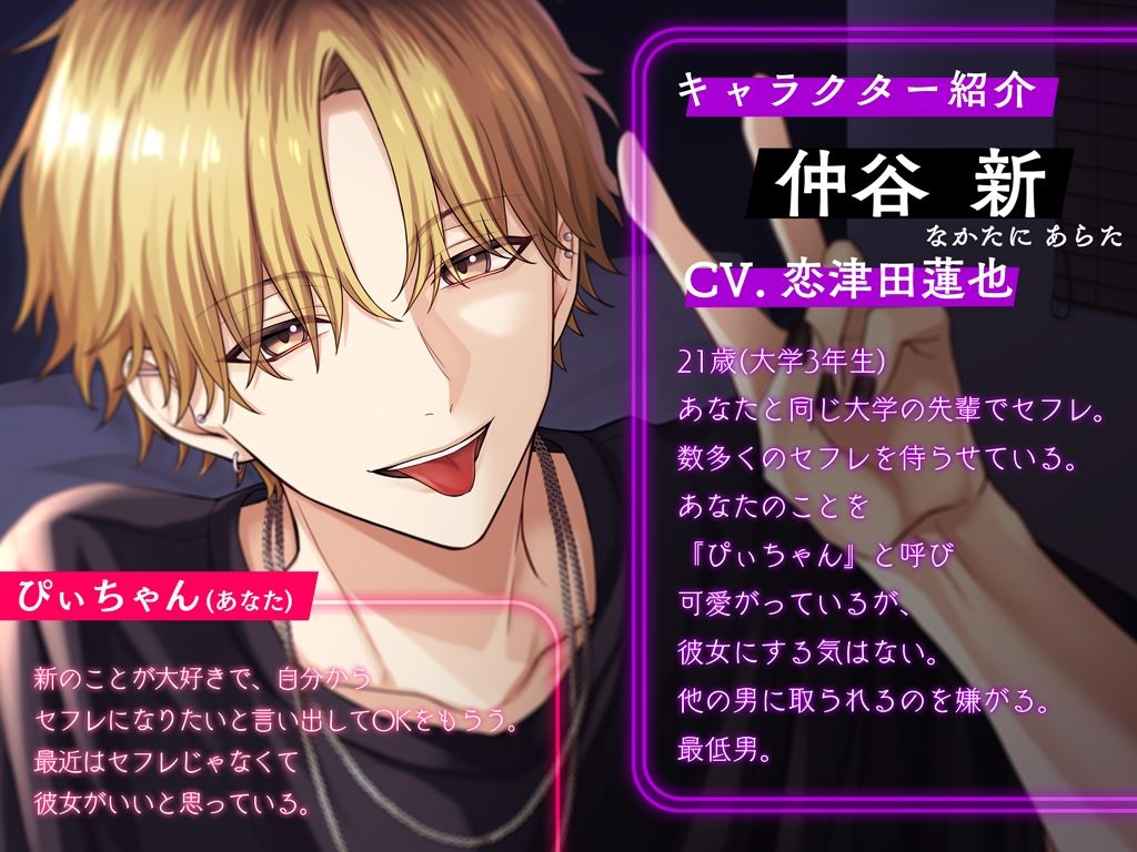 【※あなたはぴぃちゃん※】『超絶ド沼男』〜彼女にする気はないのに他の男に取られるのを嫌がる新くん〜 画像3