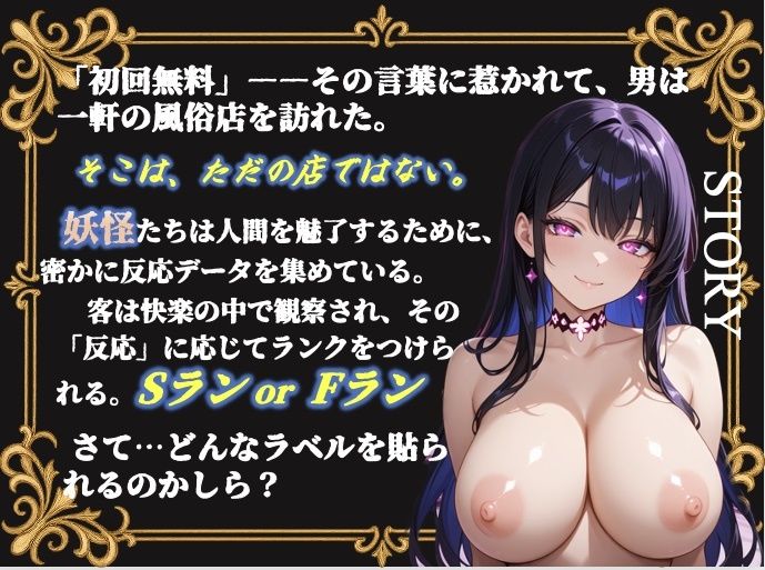 ランクづけ風俗店 ― 秘密の人間観察ラボ【無料試聴】 29 ランクづけ風俗店 ― 秘密の人間観察ラボ 画像1