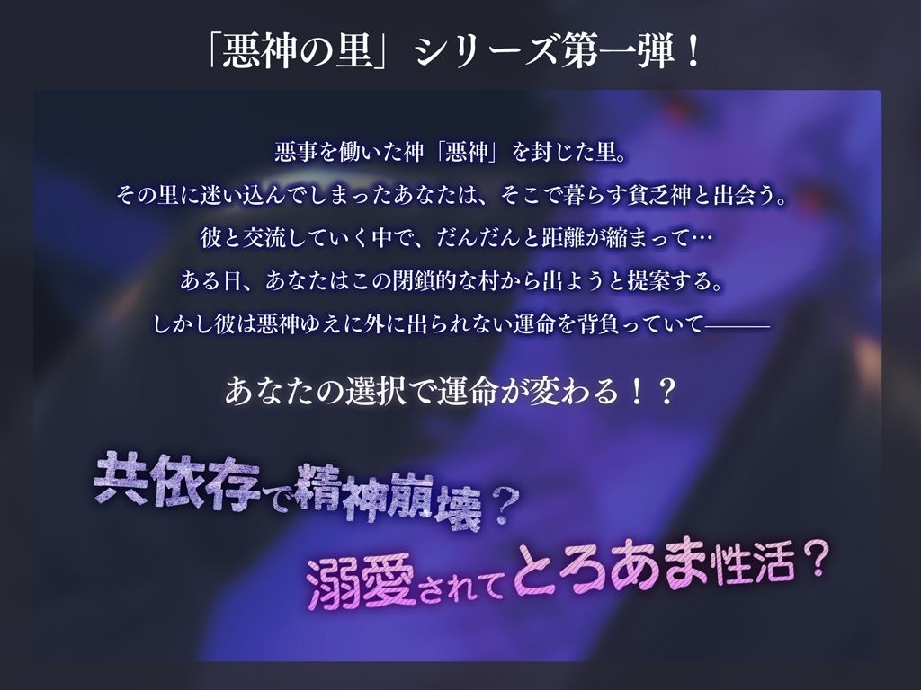 悪神の里〜お金も理性も溶かしちゃう自分勝手な意地悪系貧乏神にコワされる〜 画像1
