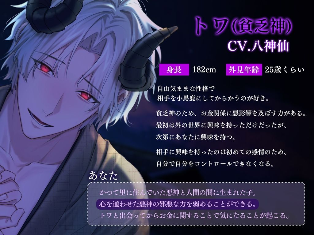 悪神の里〜お金も理性も溶かしちゃう自分勝手な意地悪系貧乏神にコワされる〜 画像3