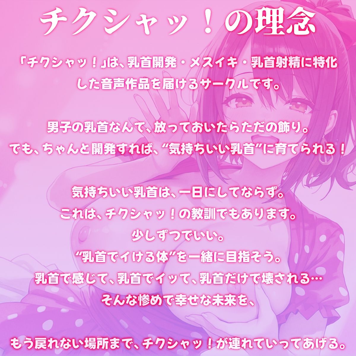 サンプル画像3:【乳首マゾ専用】乳首で上手にイケるかな？〜はじめての乳首開発〜(チクシャッ!) [d_703154]
