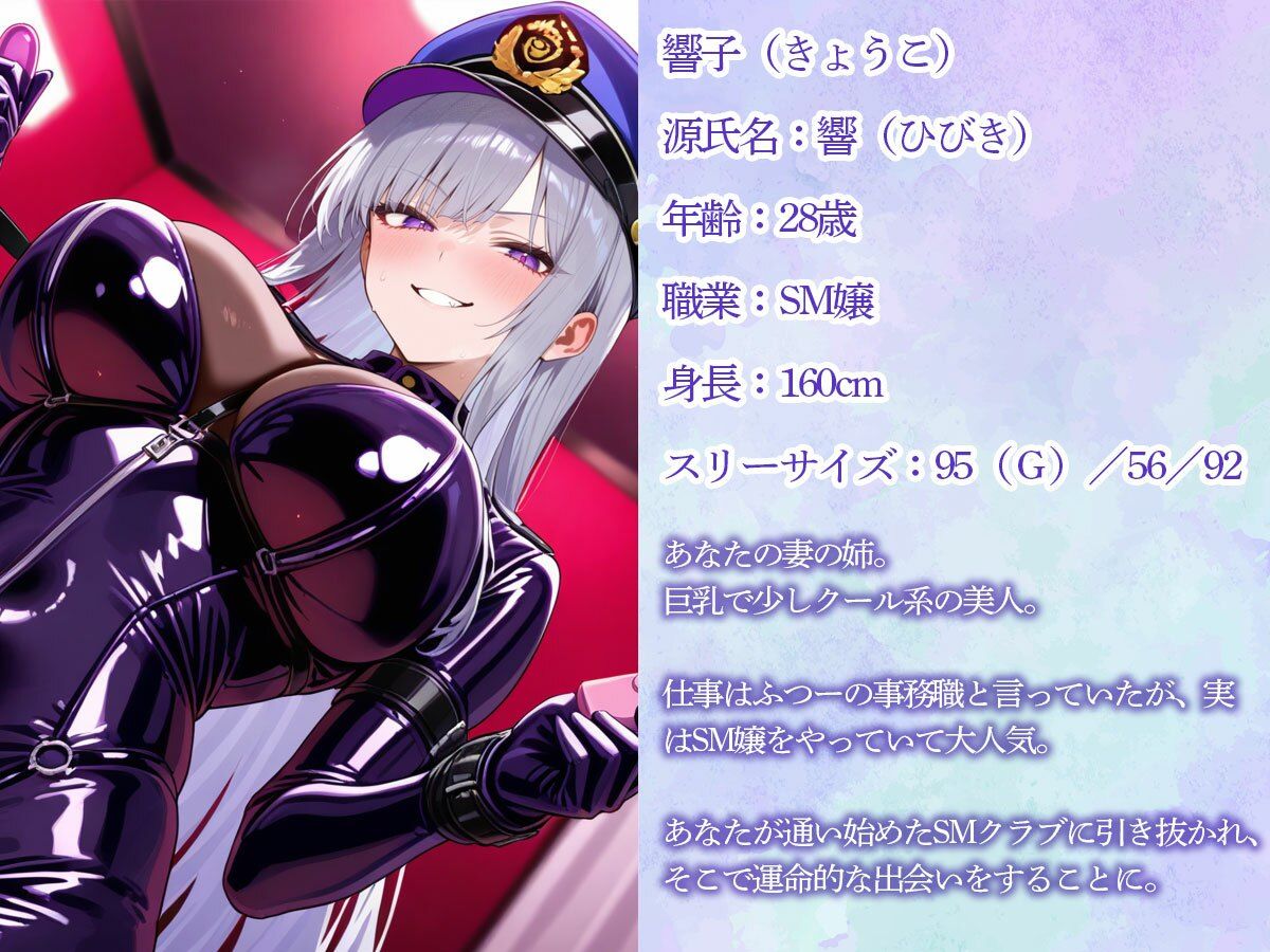 【逆NTR】SMクラブで出会った嬢が義姉だった！断る俺を拘束して前立腺調教が始まった… サンプル1