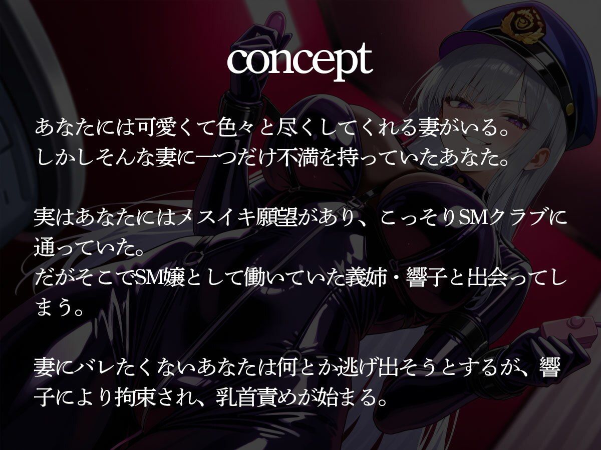 サンプル画像2:【逆NTR】SMクラブで出会った嬢が義姉だった！断る俺を拘束して前立腺調教が始まった…(またたび) [d_703160]