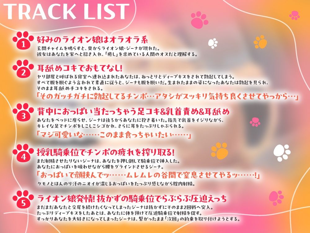 【ケモ耳サークル】低音爆乳強気ケモ耳おねえさんなライオン娘と生ハメ搾精甘蕩らぶらぶ騎乗位えっち【CV.かづき葵】 画像2