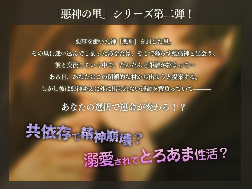 悪神の里〜一緒にいると死んじゃうのに離してくれないネガティブ系疫病神にコワされる〜 画像1