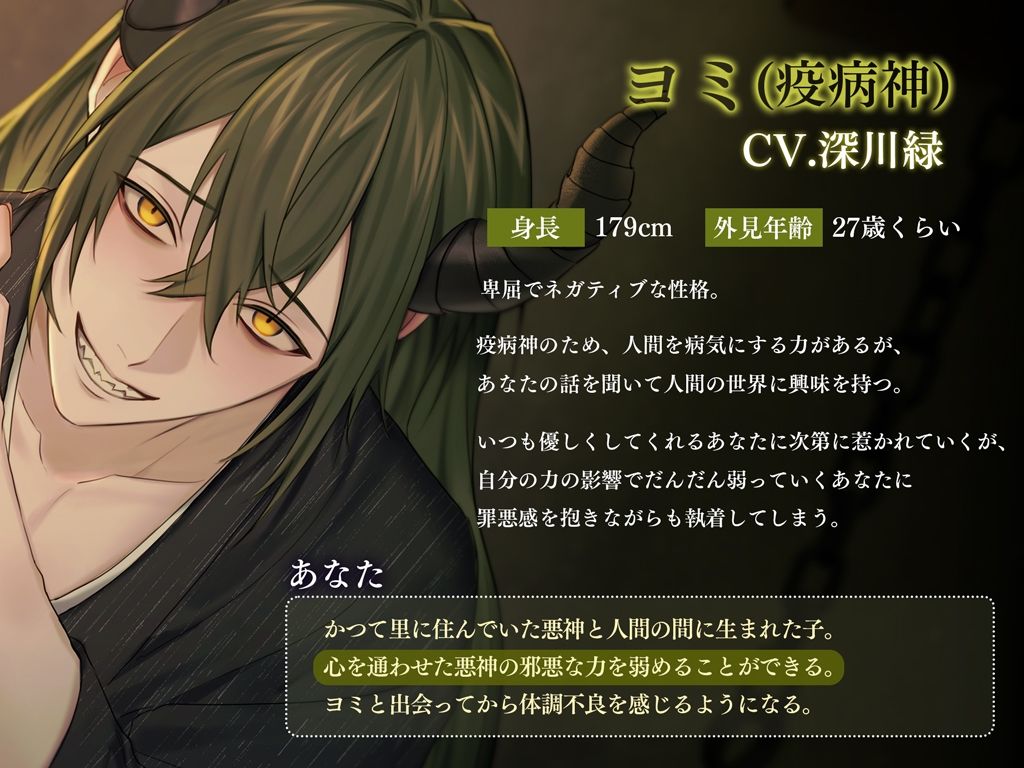 悪神の里〜一緒にいると死んじゃうのに離してくれないネガティブ系疫病神にコワされる〜 画像3