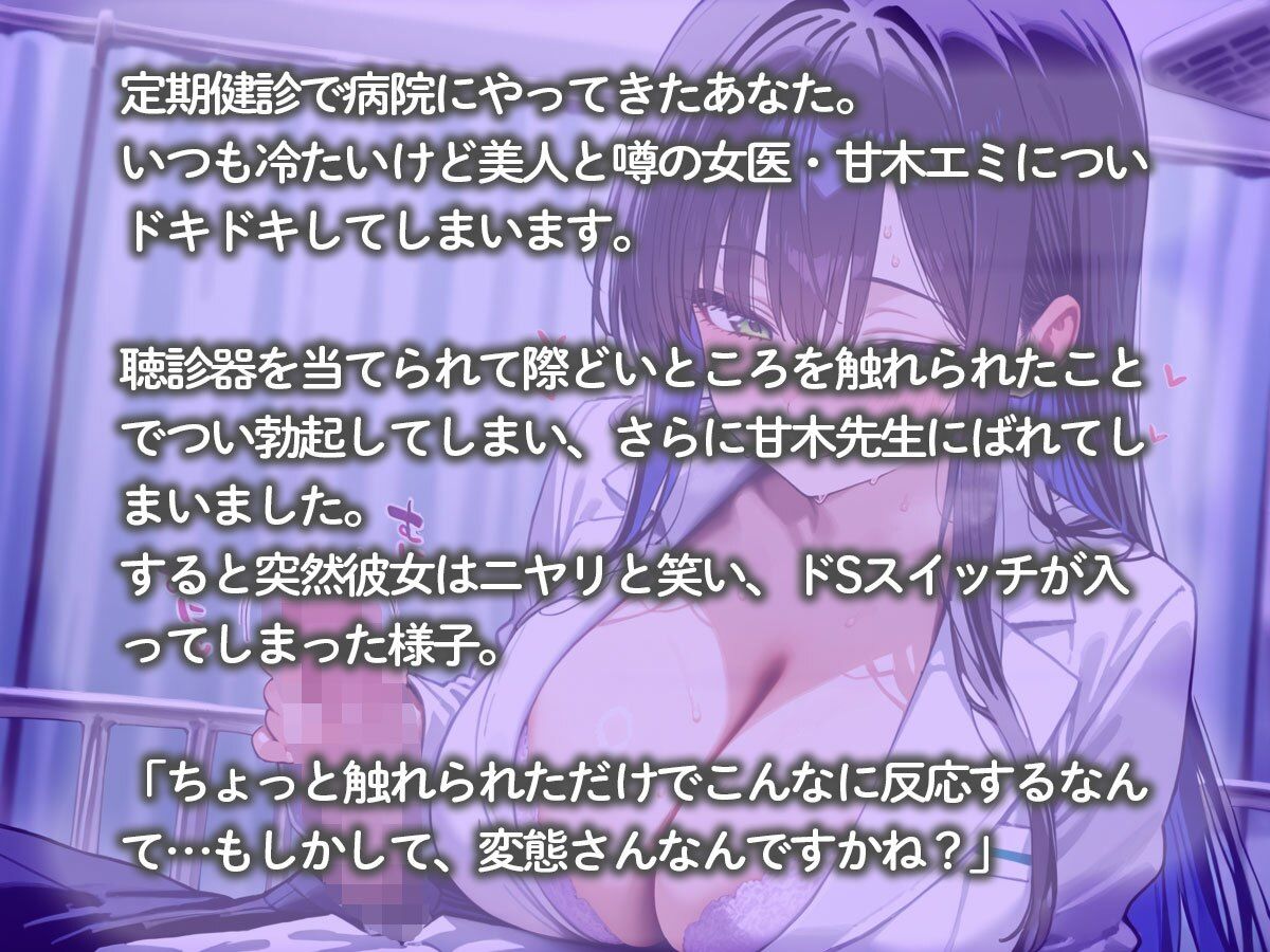 サンプル画像2:診察中に勃起した俺の亀頭を潮吹くまでこねくり回すドS美人女医(こむぎ) [d_703167]