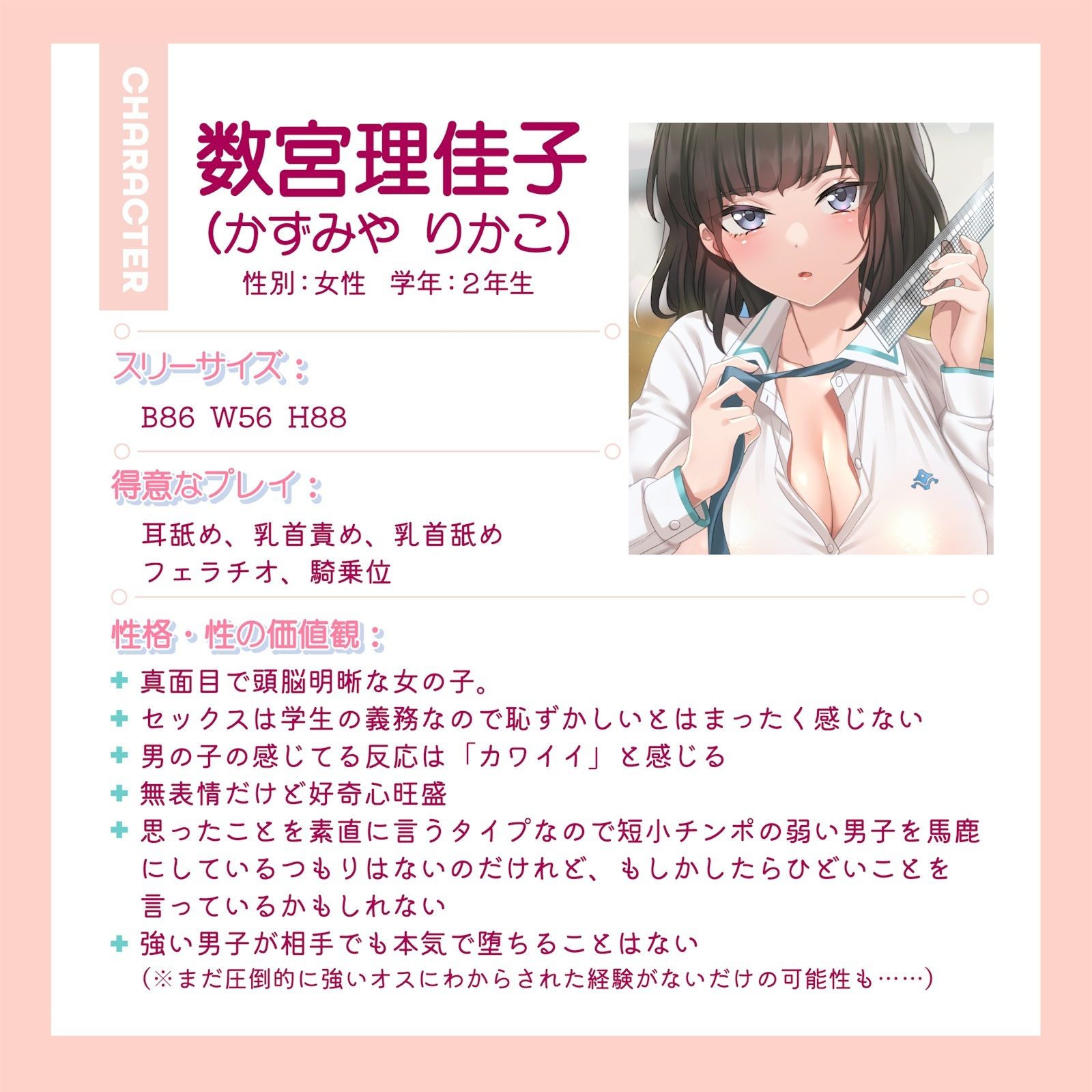 性機能テスト データ系クール委員長の定期おちんぽ査定〜あなたの数字次第で「無反応」から「オホ声」まで〜 画像2