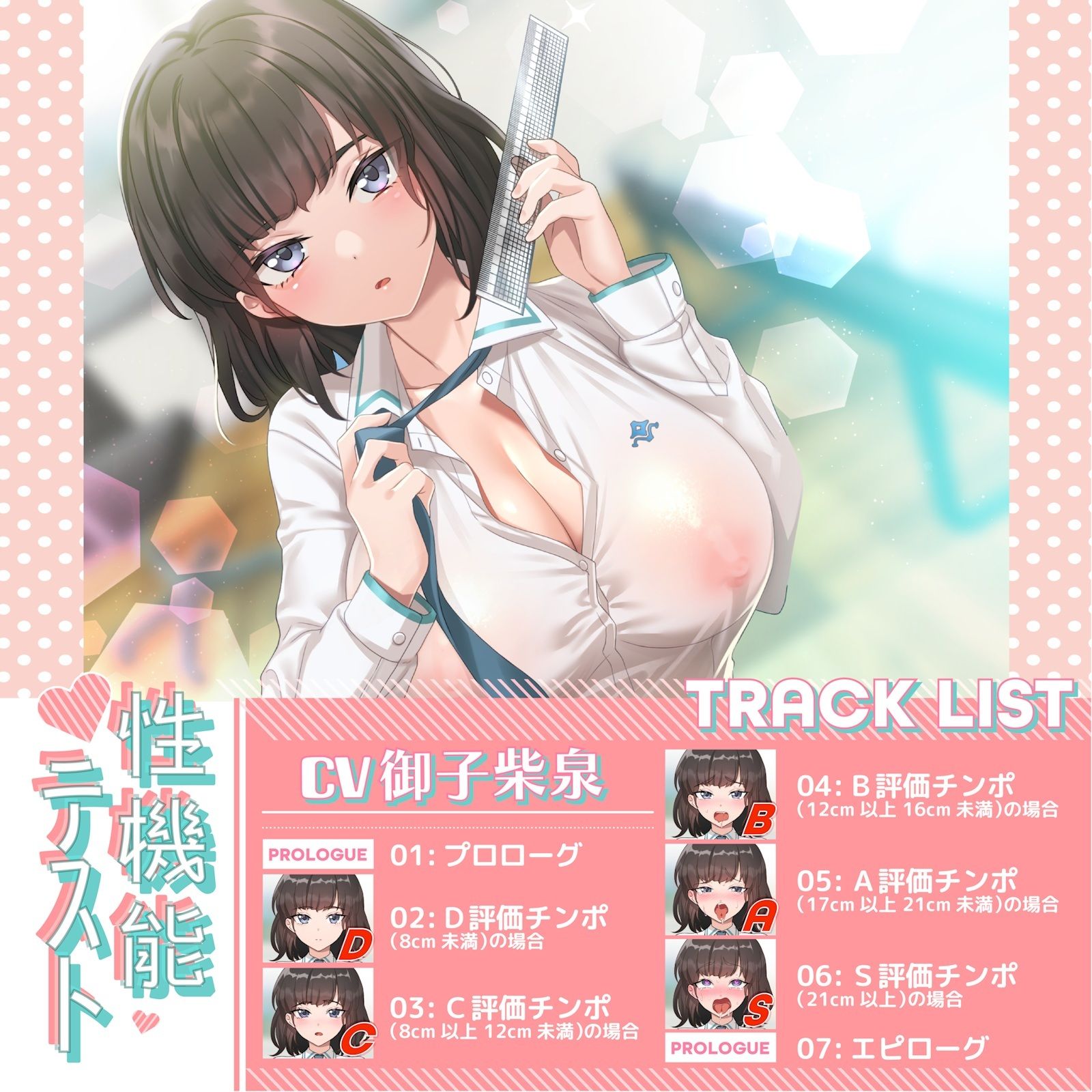 サンプル画像3:性機能テスト データ系クール委員長の定期おちんぽ査定〜あなたの数字次第で「無反応」から「オホ声」まで〜(しっぽとしましま) [d_703195]