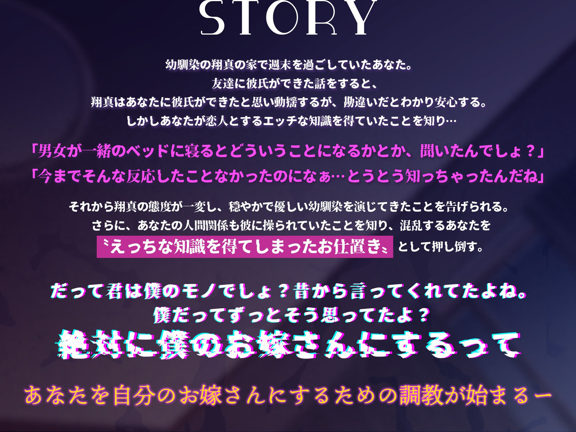絶対に僕のお嫁さんになって〜幼馴染に調教されてグズグズになるまでお仕置きえっち〜※結婚不可避※