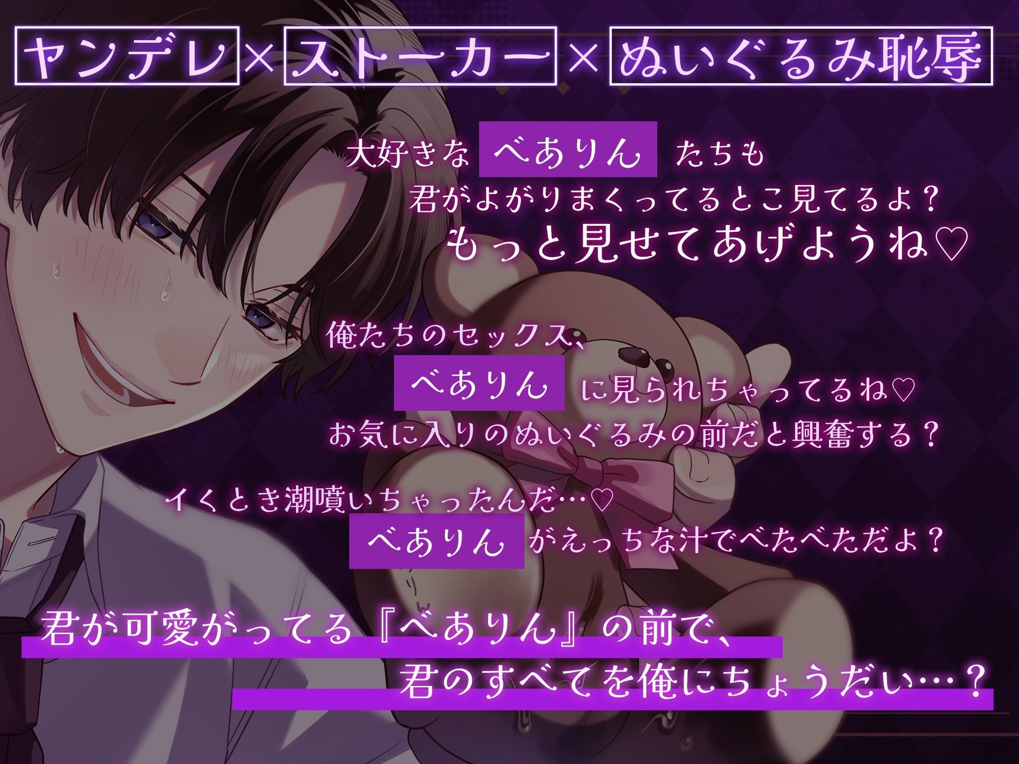 きみのだいすきなぬいぐるみ【＊囲まれぬい恥辱＊】 画像1